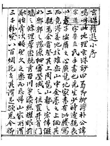 地理堪舆古籍《玄珠精选》元亨利贞四册PDF电子书