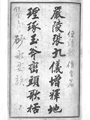 风水古籍[清]严陵张九仪《增释地理琢玉斧峦头歌括》(古本)