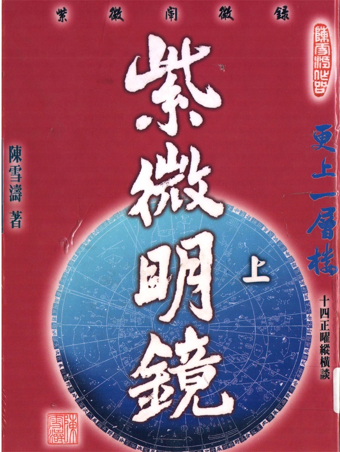 明版今注)南北山人《紫微斗数全书》彩色版PDF电子书百度网盘分享-国学