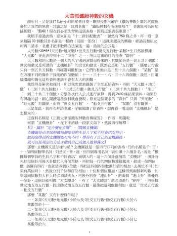 《太华派铁版神数的玄机》36页PDF电子书