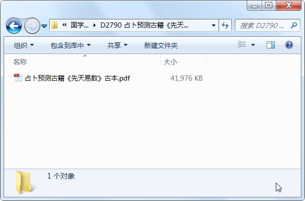 占卜预测古籍《先天易数》古本312页PDF电子书-国学资源网