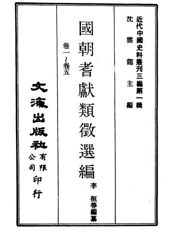 近代中国史料丛刊（第3辑）850册扫描版PDF电子书