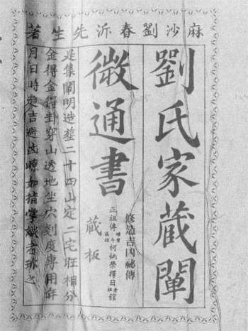 择日书籍 金大堂择日馆专用《刘氏家藏通书》上中下三册