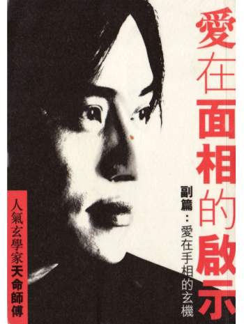 杨天命《爱在命相的启示》203页PDF电子书