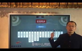 禾丰老师玄空风水初中高级内部课程共61集