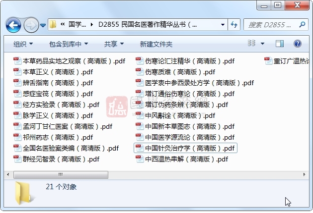民国名医著作精华丛书(全21册)高清版PDF电子书网盘分享 L-文史 第1张-国学资源网