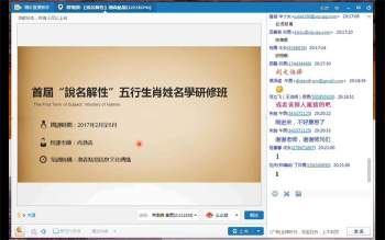 肖渤森首届”说名解性“五行生肖姓名学研修班视频23集