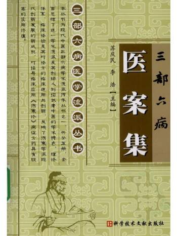 中医书籍《三部六病医学流派丛书》（全5册）高清版下载