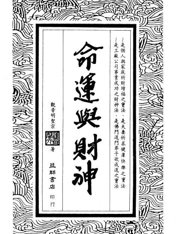 钟灵馨光道家法术书籍4本