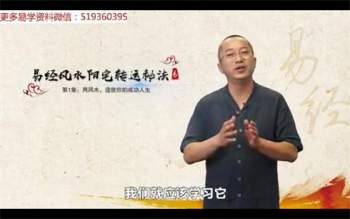 郑昭易居家风水阳宅转运26节课程