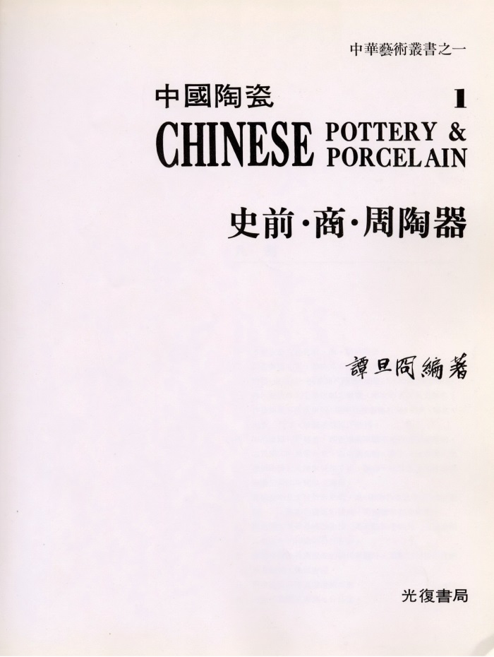 中国陶瓷全集（5册）光复书局PDF电子版百度网盘分享-国学资源网