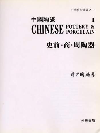 中国陶瓷全集（5册）台版光复书局 PDF电子版下载