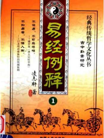 凌志轩《易经例释·古今卦案研究》（全4册）PDF电子书