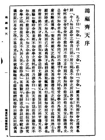 不空居士《算命一读通—鸿福齐天》332页PDF网盘分享