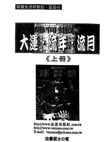 法云居士《如何推算大运流年流月》（上下册）PDF网盘分享