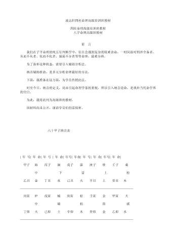 凌志轩《四柱命理高级培训班教材》62页PDF电子书