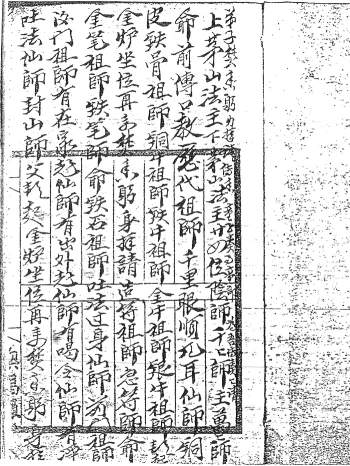 《茅山真心教老君教》72页