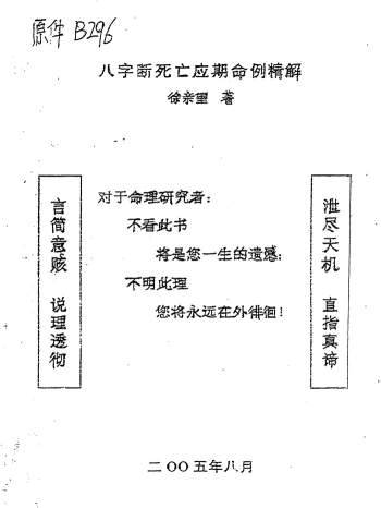 徐亲望《八字断死亡应期命例精解》46页PDF电子版书籍