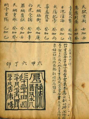 道家奇门《风后遗经》手抄残本82页PDF下载