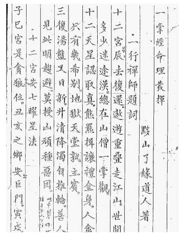 一掌经命理发挥（古本）98页PDF电子书