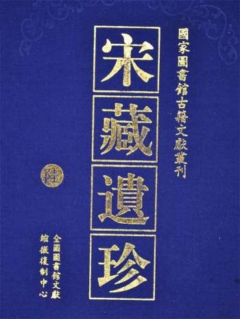 藏经汇总之《宋藏遗珍》影印版120册PDF电子版打包分享