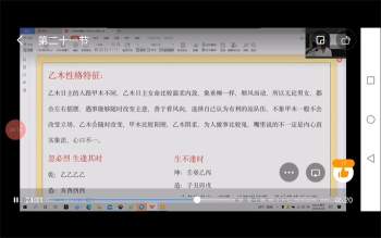 曲炜2021年6月道家八字论命术视频24集