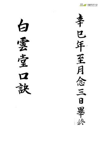 风水堪舆类古籍《白云堂口诀》68页清晰版PDF电子书