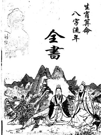 《生肖算命八字流年全书》33页双面PDF电子书