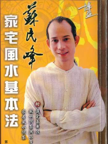 苏民峰《家宅风水基本法》第二版275页PDF电子书