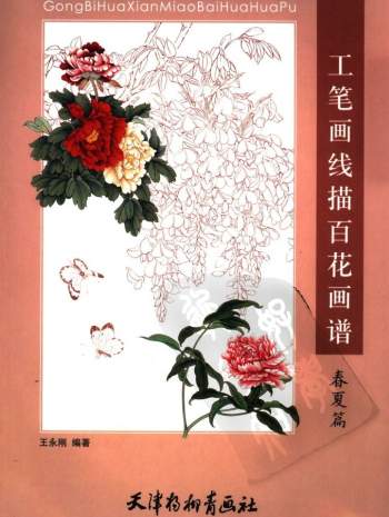美术绘画《工笔画线描百花画谱》全18册PDF电子书打包