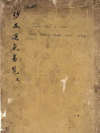 [明代]运气学说系统认识和理论总结《运气易览》（全本）109页