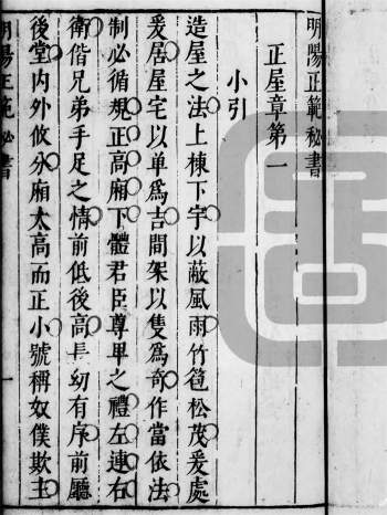 阳宅秘传古籍《明阳正范秘书》47页PDF电子书