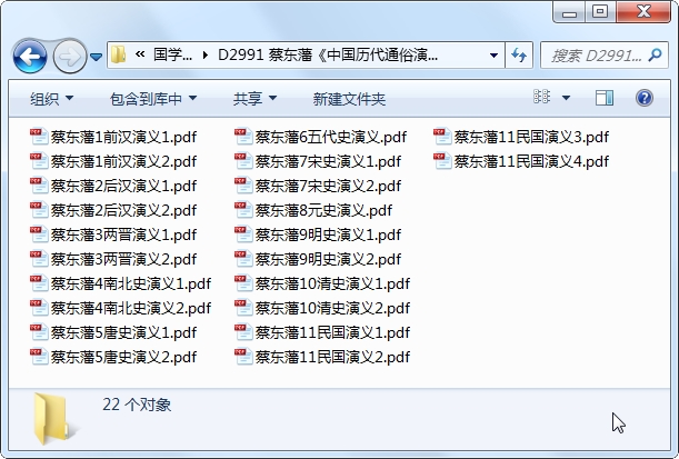 蔡东藩《中国历代通俗演义》高清文字版PDF电子书-国学资源网