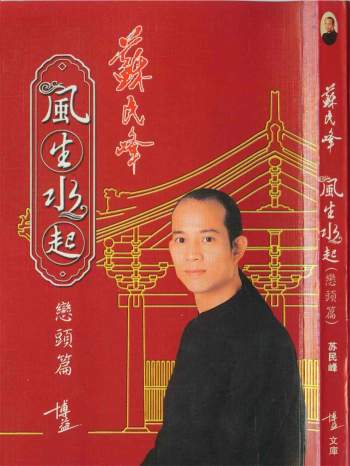 苏民峰《风生水起峦头篇》187页PDF电子版下载