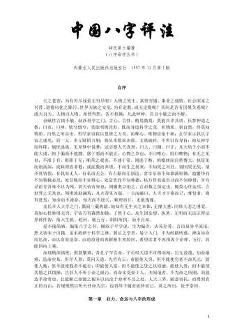 持民居士《中国八字评注》140页高清pdf电子书