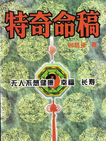 向梦孙《特奇命稿》267页PDF电子书分享