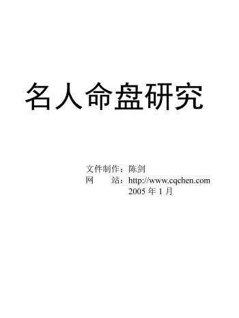 陈剑《名人命盘研究》136页PDF电子版