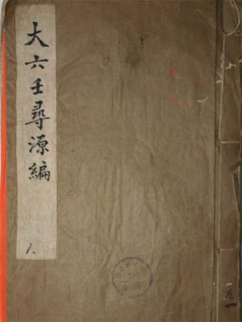 大六壬秘诀歌赋汇编巨著《大六壬寻源编》全十卷PDF版