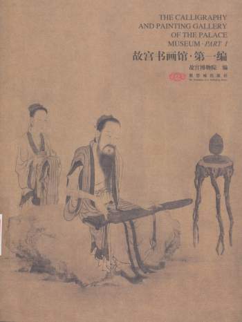 《故宫书画馆》共九编超清扫描16.7GB电子版