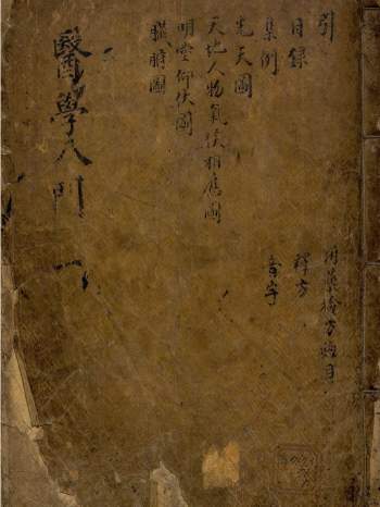 《编注医学入门》内集外集共八卷19册古本PDF电子版