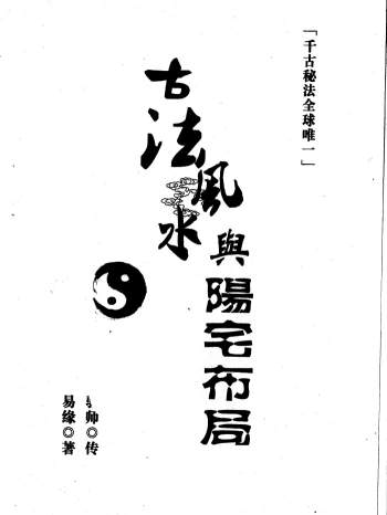 邓海峰《古法风水与阳宅布局》高清PDF电子书
