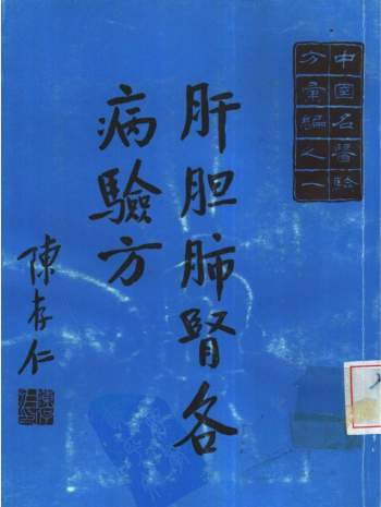 中国名医验方汇编1973年版（9册）扫描版PDF电子书