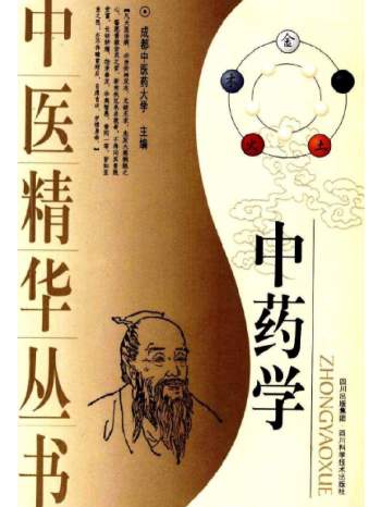 中医精华丛书（全九卷）2007版高清PDF电子书