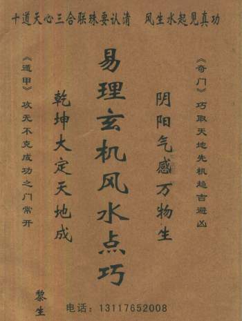 黎永杰《易理玄机风水点巧》32页