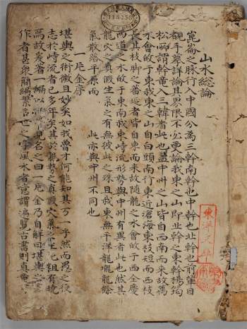 风水古籍《一片金》海外回归本风水书籍