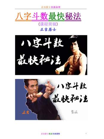 盲派正吉居士《八字斗数最快秘法》416页加改运