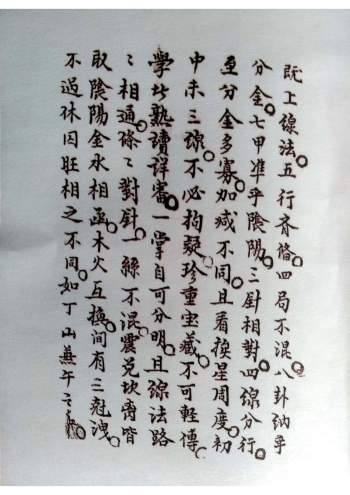 [清]《三僚秘传三针四线七甲子分金线法》民间抄本上下两册