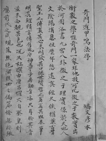 辽图全本《奇门遁甲鸣法》30页PDF电子版古籍