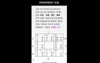 郭城铭阴盘奇门遁甲视频课程10集