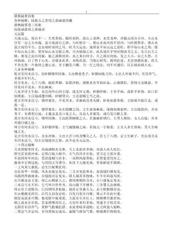 《堪舆秘要丙丁庚辛壬癸六卷》清抄古本重新打字整理电子版